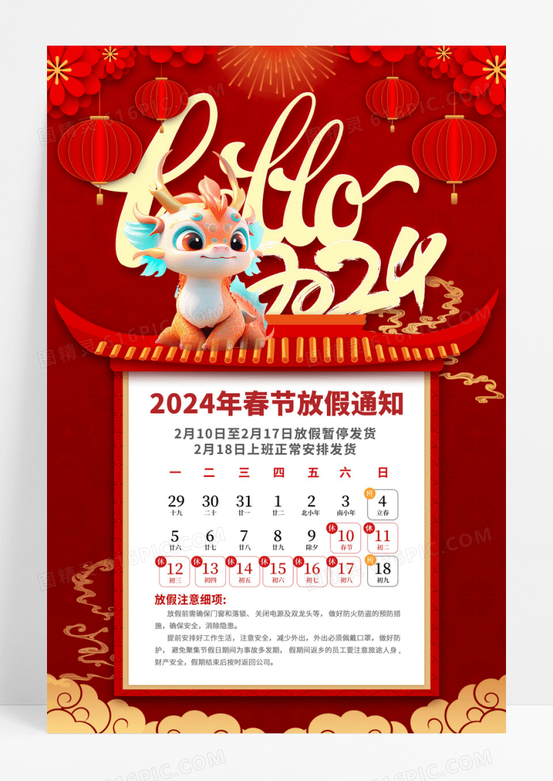 红金色插画3D龙年hello2024春节放假通知